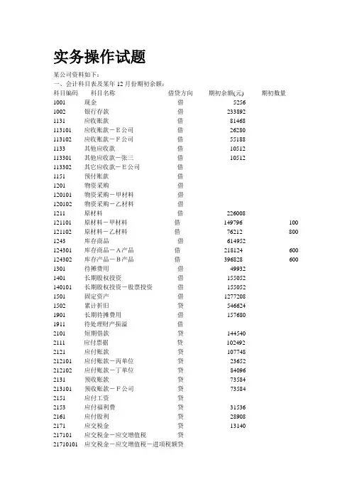 2011年下半年会计电算化实务操作题