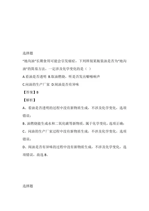 山东省济南市章丘区实验中学2023年初三上册期中化学在线考试题带答案和解析