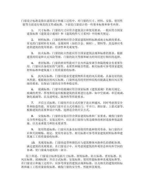 门窗设计标准