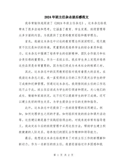 2024年班主任杂志读后感范文