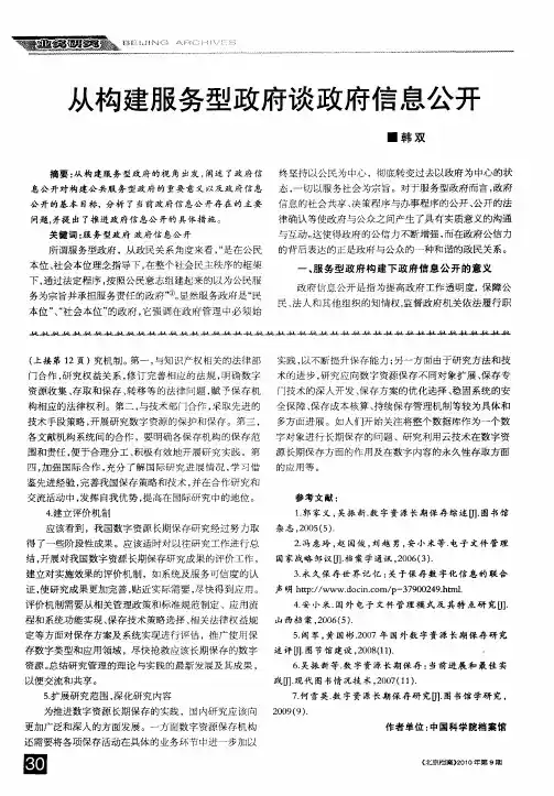 从构建服务型政府谈政府信息公开