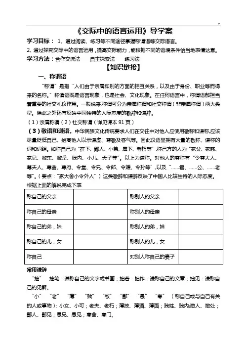 交际中的语言学习知识运用(学生用)