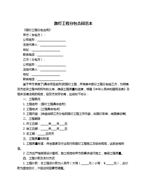 路灯工程分包合同范本