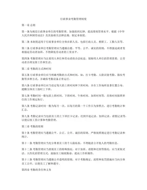 行政事业考勤管理制度
