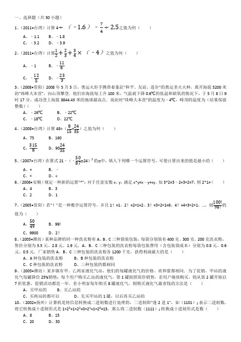 有理数的混合运算(好题1)