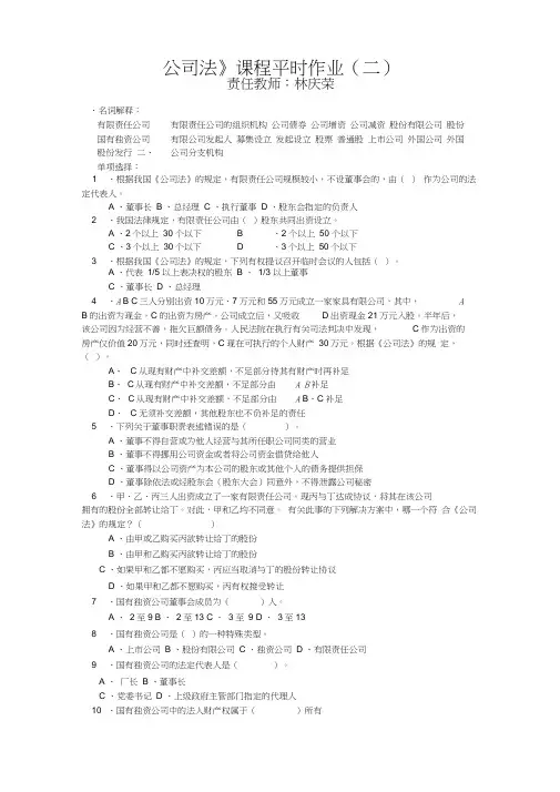 公司法课程平时作业(二)