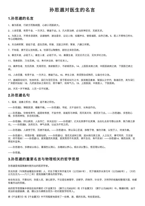 孙思邈对医生的名言