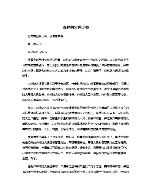森林防火保证书