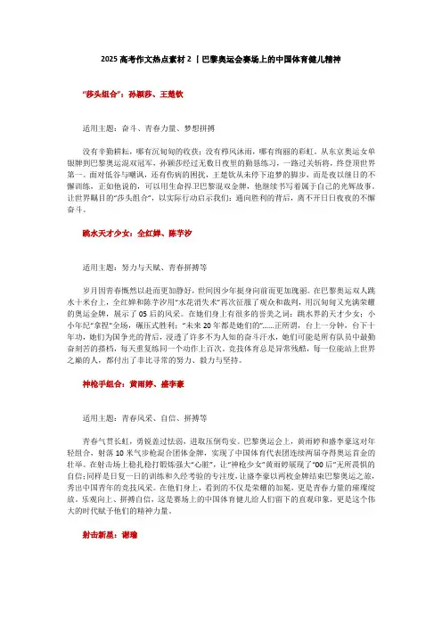 2025高考作文热点素材2丨巴黎奥运会赛场上的中国体育健儿精