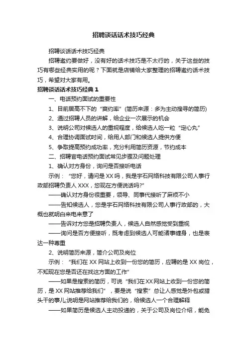 招聘谈话话术技巧经典