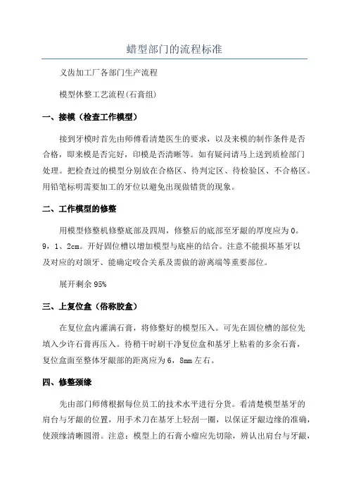 蜡型部门的流程标准