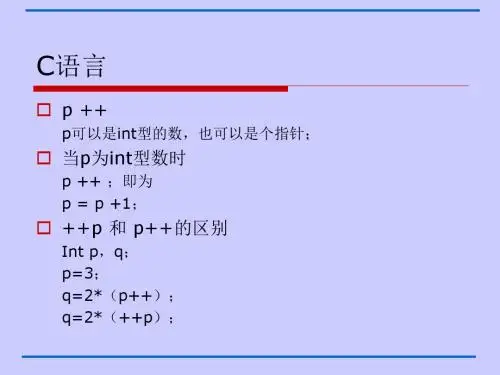数据结构(C语言)第三章-栈和队列-讲义