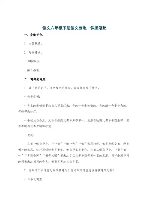 语文六年级下册语文园地一课堂笔记