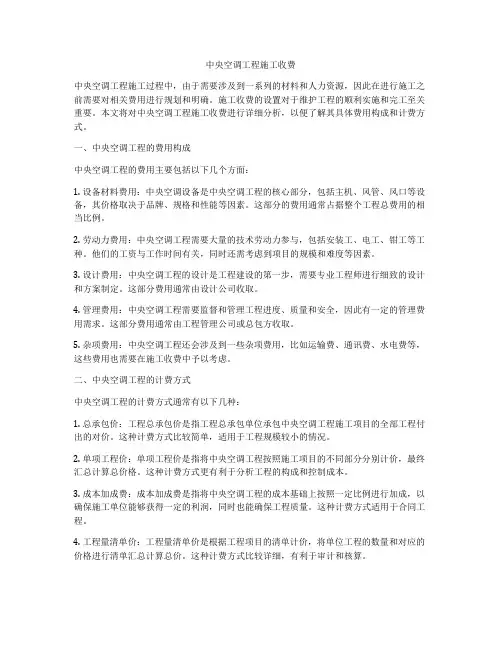 中央空调工程施工收费