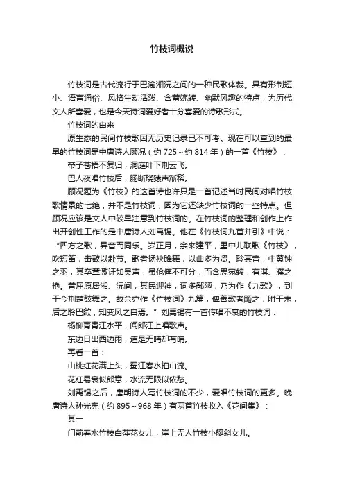 竹枝词概说