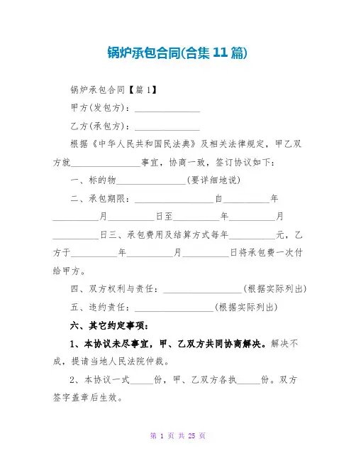 锅炉承包合同(合集11篇)
