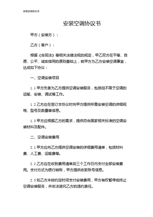 安装空调协议书