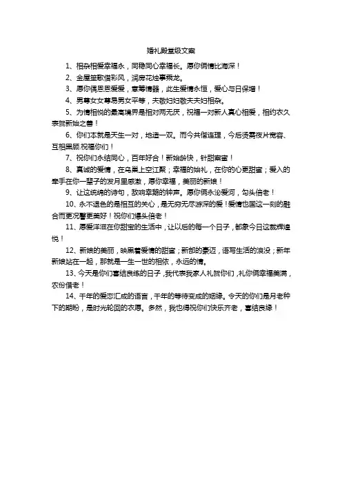 婚礼殿堂级文案