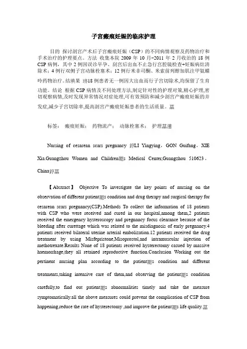 子宫瘢痕妊娠的临床护理