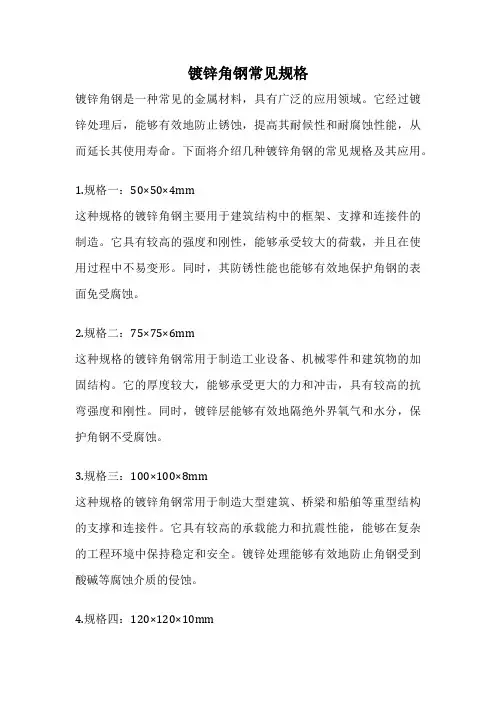 镀锌角钢常见规格