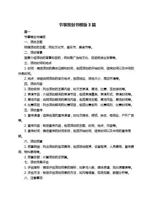 节事策划书模版3篇