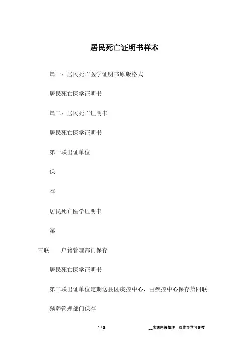 居民死亡证明书样本