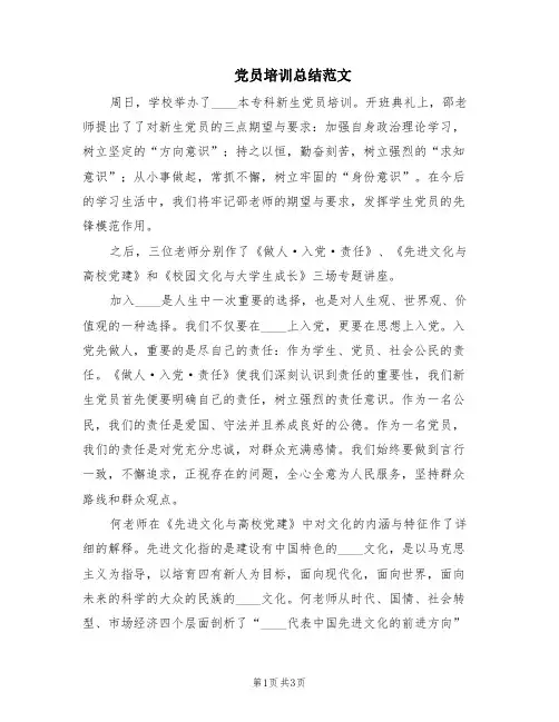 党员培训总结范文(2篇)