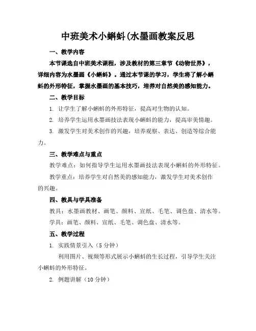 中班美术小蝌蚪(水墨画教案反思