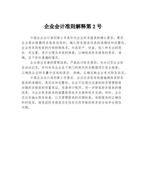 企业会计准则解释第2号