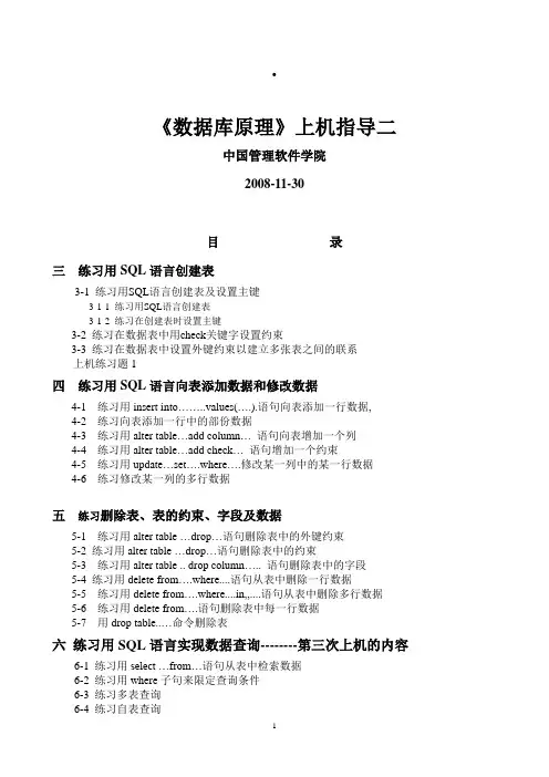 SQL上机试题及步骤