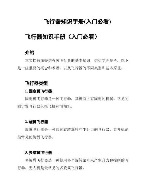 飞行器知识手册(入门必看)