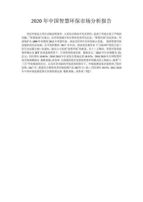 2020年中国智慧环保市场分析报告