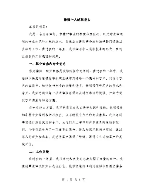 律师个人述职报告（三篇）