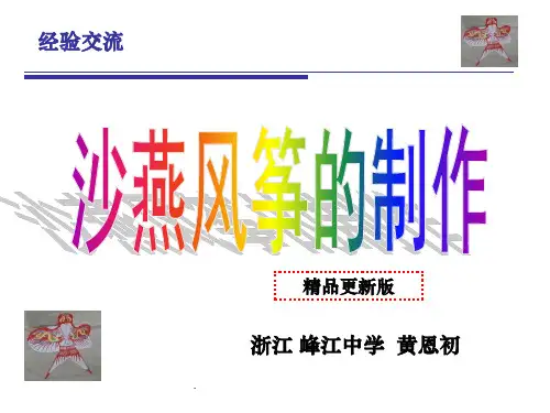 风筝的制作ppt课件