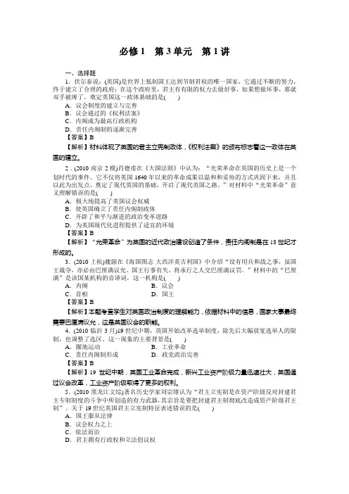 高三历史(岳麓版)总复习：1-3-1英国的制度创新和北美大陆上的新体制