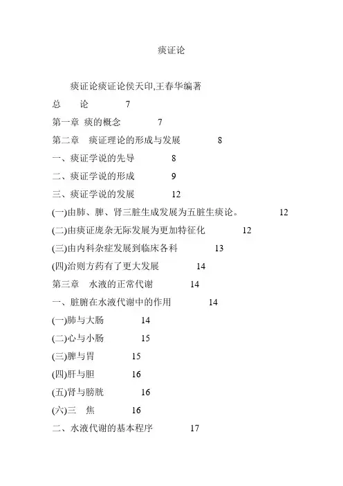 痰证论