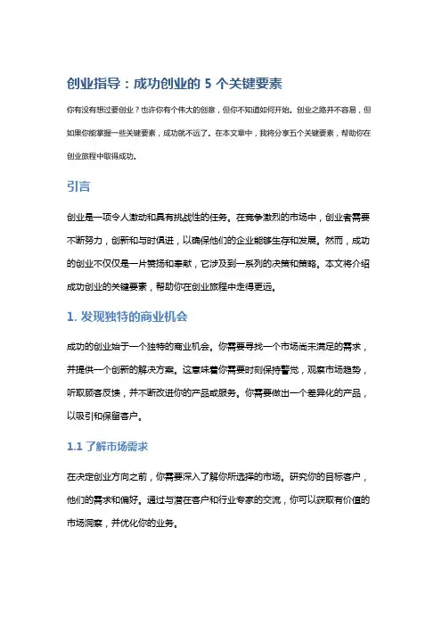 创业指导：成功创业的5个关键要素
