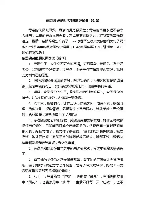 感恩婆婆的朋友圈说说通用61条