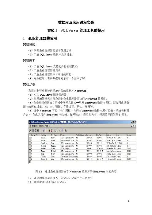 数据库技术及应用课程实验