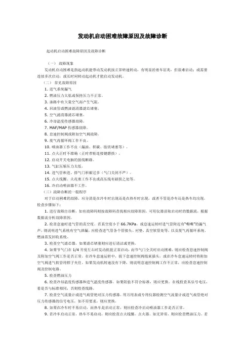 启动困难故障分析