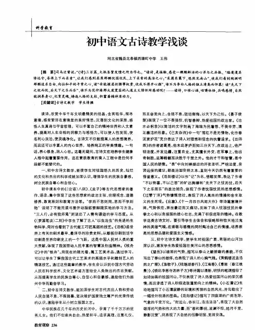 初中语文古诗教学浅谈
