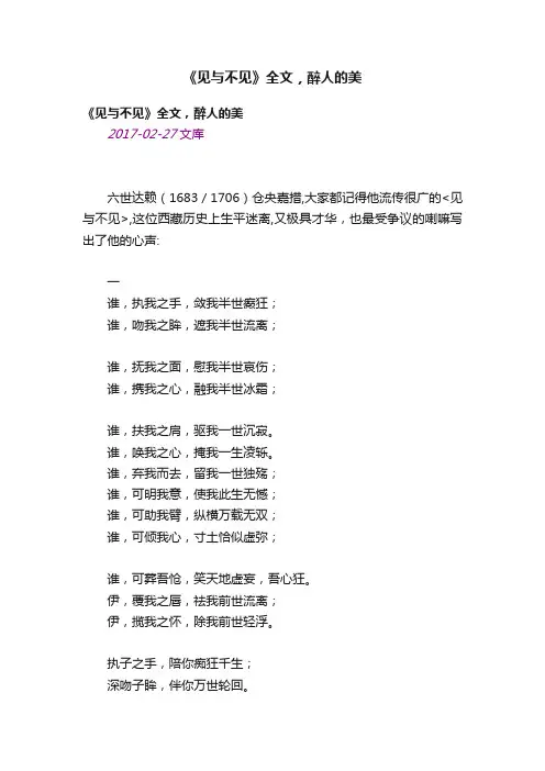 《见与不见》全文，醉人的美