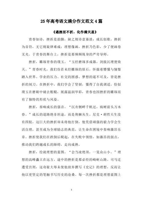 25年高考语文满分作文范文4篇