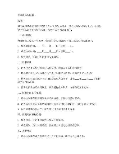 全体员工提前放假通知模板