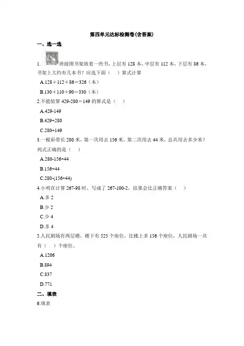 【三套试卷】【沪教版】小学三年级数学上册第四单元练习试题附答案
