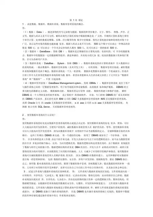 (完整版)数据库系统概论第四版课后习题答案