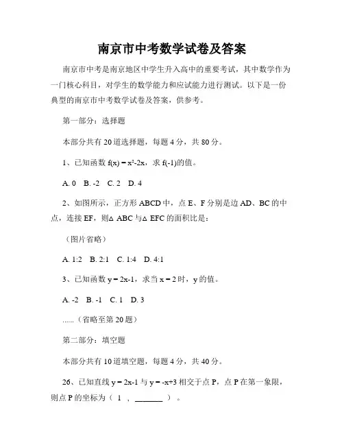 南京市中考数学试卷及答案