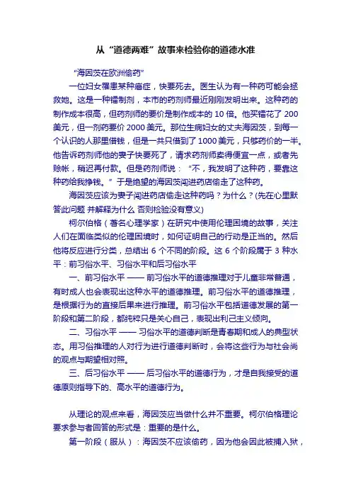 从“道德两难”故事来检验你的道德水准