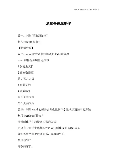 通知书在线制作_0