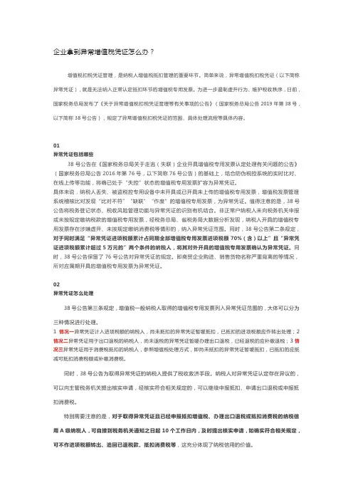 企业拿到异常增值税凭证怎么办？